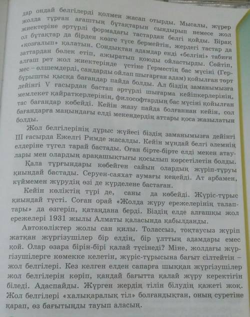 ЖАЗЫЛЫМ 9-тапсырма. Мәтін мазмұны бойынша 5 сұрақ жаз. Сұраққа сын есімдерді кірістір.Адамдар жолды