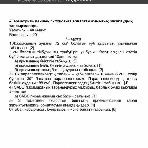 Решите любое задание геометрия на казахском, могу перевести... за одну задачу...