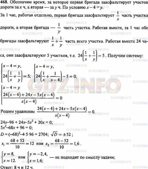 Одна из дорожных бригад может заасфальтировать участок дороги на 4ч быстрее, чем другая. За сколько