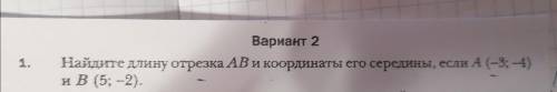 Найдите длину отрезка AB и координаты его середины