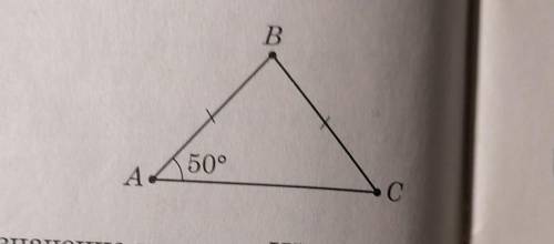 В равнобедренном треугольнике АВС угол A = 50°. При какой из вершин треугольника внешний угол НЕ ра-
