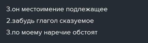 Определи часть речи, укажи синтаксическую функцию выделенных слов. Пример: «Днём его кормили сердобо