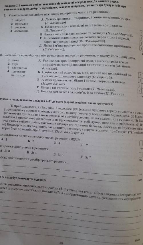 До ть зробити хоть щось 8 дуже потрібно і 12 з 9​