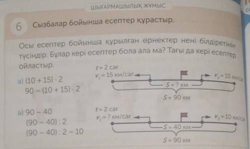 10 ШЫҒАРМАШЫЛЫҚ ЖҰМЫССАБА6 Сызбалар бойынша есептер құрастыр.ойластыр.t= 2 сағv, = 15 км/сағv= 10 км