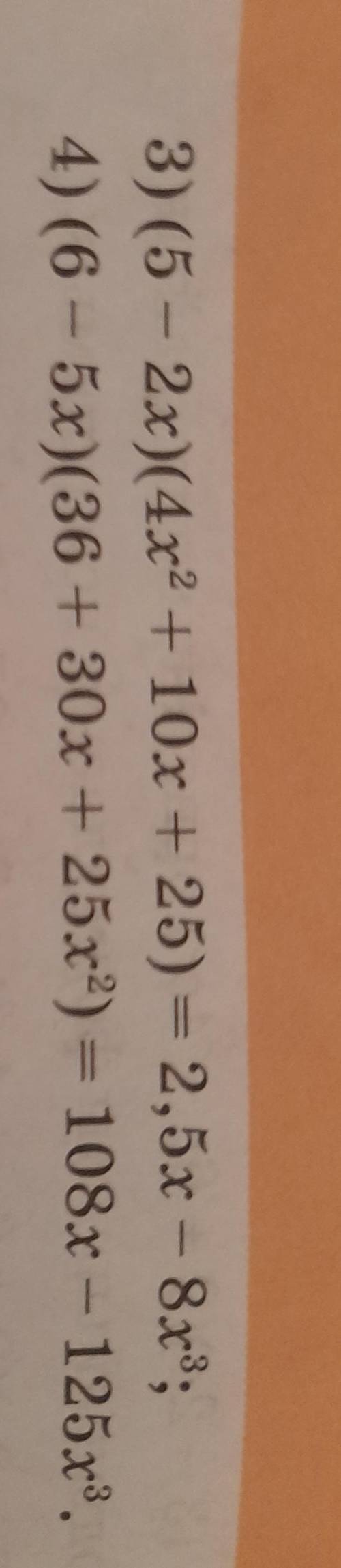 (5-2x)(4x²+10x+25)=2.5x-8x³