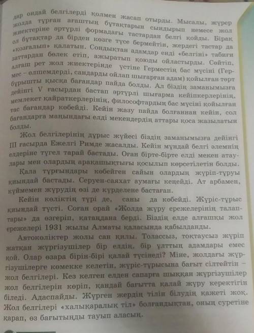 9-тапсырма. Мәтін мазмұны бойынша 5 сұрақ жаз. Сұраққа сын есімдерді кірістір .мәтінін басы: адамдар