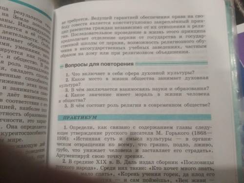 с заданием ответить на вопросы полностью для повторения