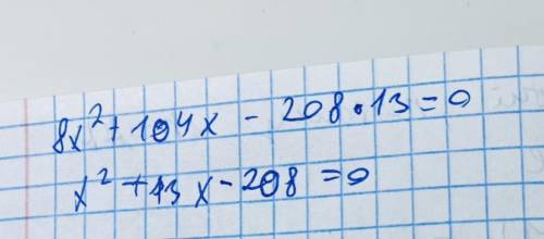 Решите уравнение не применяя теорему Виета и дискриминанта.( подробно с решением)
