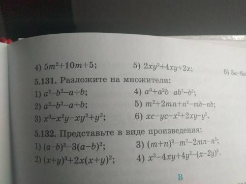 5.131 разложите на множители