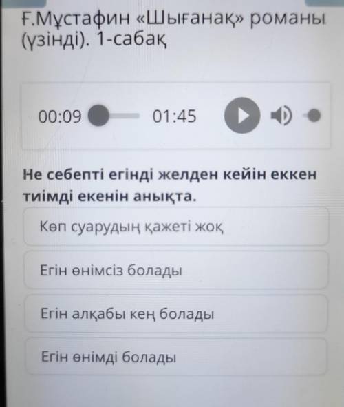 Не себепті егінді желден кейін еккен тиімді екенін анықта.Көп суарудың қажеті жоқЕгін өнімсіз болады