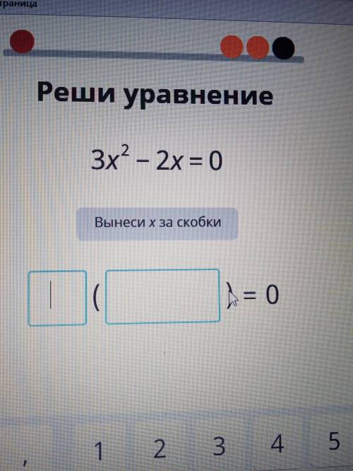 нужна во второй степени-2x=0