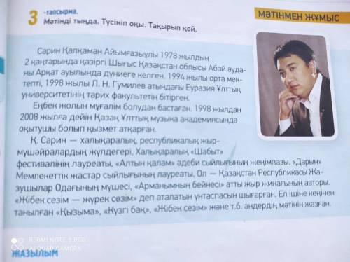 2. ПИСЬМЕННОЕ ЗАДАНИЕ. Задания по тексту (3-тапсырма, 37-бет): 1. Озаглавь текст. 2. Составь план