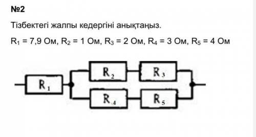 Определяется в цепи без общей помехи. R1 = 7,9 Ом, R2 = 1 Ом, R3= 2 Ом, R4 = 3 Ом, R5 = 4 Ом  ​