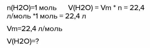 Определите объем 18 г воды при 4 градусов Какой объём займёт Это количество воды в виде пара​