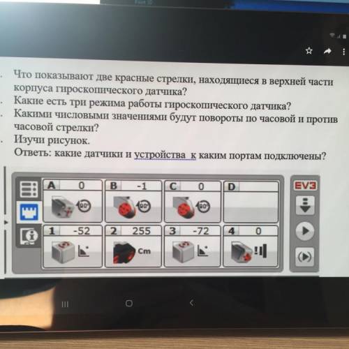 1. Что показывают две красные стрелки, находящиеся в верхней части корпуса гироскопического датчика?