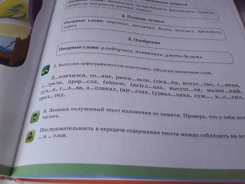 5.Выполни орфаграфическую подготовку.Объясни написание слов.