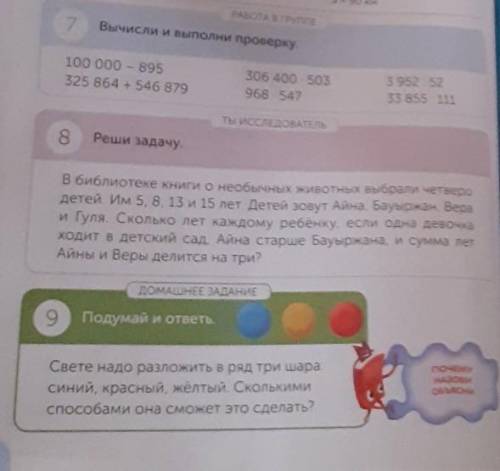 Вычисли и Выполни проверку 100000 видов 895, e325 864 плюс 546 879, 306 400h 535 968 X 547, 3952 / 5