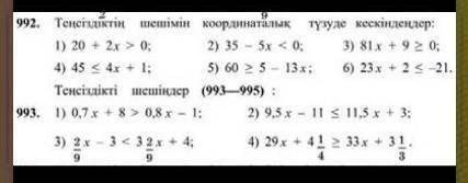 992. Изобразите на координатной прямой решение неравенства: 1) 20 + 2x> 0); 2) 35 - 5x <0; 3)