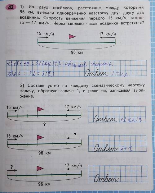 2) Составь устно по каждому схематическому чертежу задачу, обратную задаче 1.​