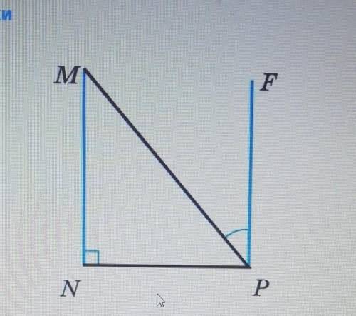 Помагите пишу уже 3 раз докажите что треугольник MNP прямоугольный, N=90°,PF||MN,NRF=42°Найти:<MP