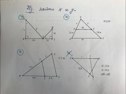 Надо найти x и y на рисунке 7-9