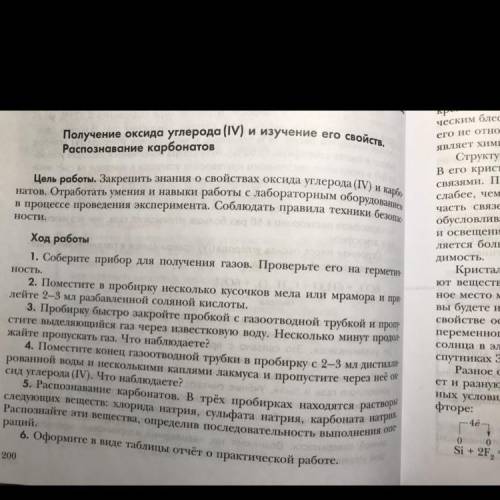 СДЕЛАЙТЕ ПРАКТИЧЕСКУЮ РАБОТУ ПО ХИМИИ!