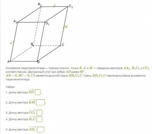 Основание параллелепипеда — прямоугольник. Точки K, L и M — середины векторов AA1, B1C1 и CC1 соотве