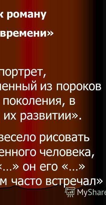 Напишите эссе на тему первое знакомство с печориным рассказ герой нашего времени.