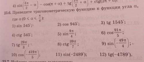 Приведите тригонометрическую функцию к функции угла а где а(0<а<π/4)​