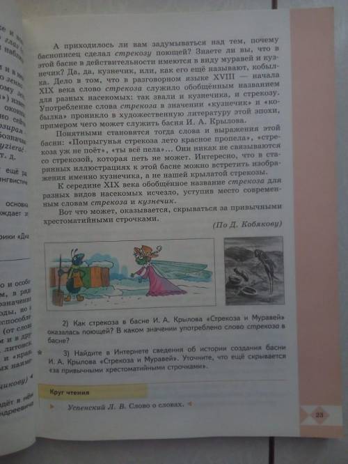 ответьте на вопрос (вопрос 20 на картинке) (басня тоже на картинке) жду