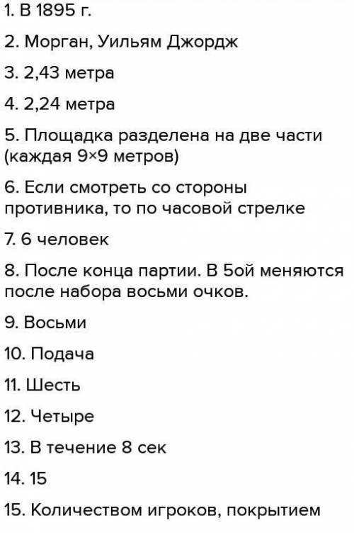 выполнить письменную работу по правилам волейбола, элементы и приемы волейбола, волейбольная площадк