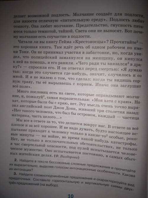 Напишите сочинение -рассуждение, раскрывая смысл высказывания последнего абзаца. Аргументируйте свой