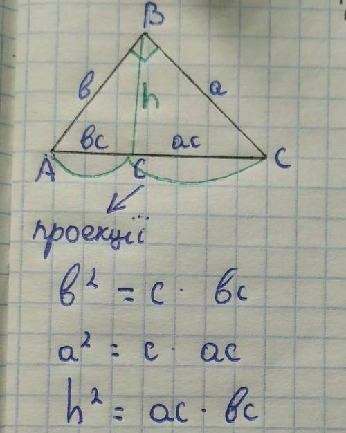 По какой формуле находятся bc и ac ?​