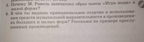 5и6 нужен ответ на два вопроса