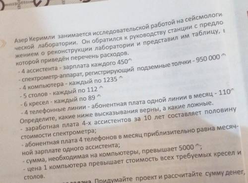 Азер Керимли занимается исследовательской работой на сейсмологи- жением о реконструкции лаборатории