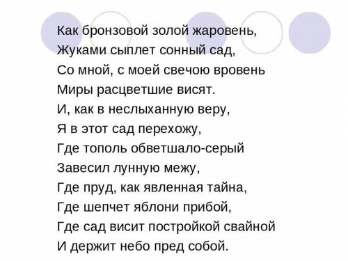 Б. Пастернак Июль и Как бронзовый золой жаровень... найти средства художественной выразительност