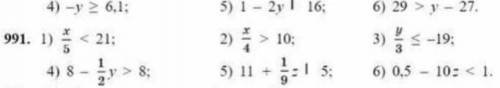 с домашкой,номер 991. 1)x/5<21 2)x/4>10 3)-y<1/7 4)8-1/2y>8 5)11+1/9≈1 5; 6)0,5-10≈<1