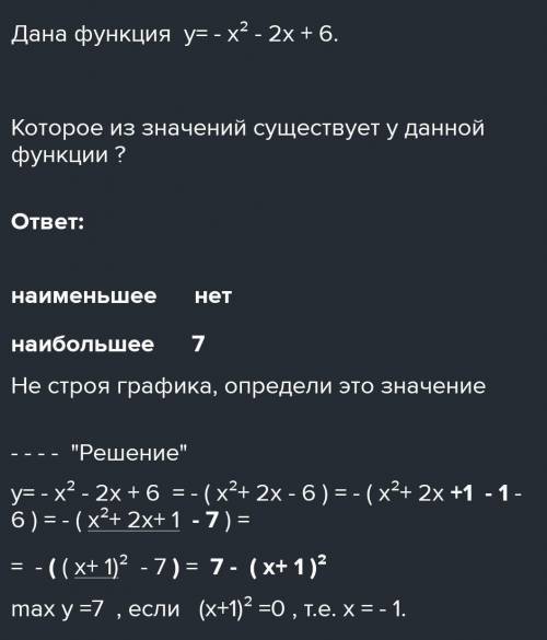 Дана функция y=x2−2x+4 какое у него значение