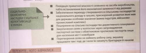 Проаналізуйте схему. Серед наведених тверджень про наслідки «суільної колективізації» в Україні обер