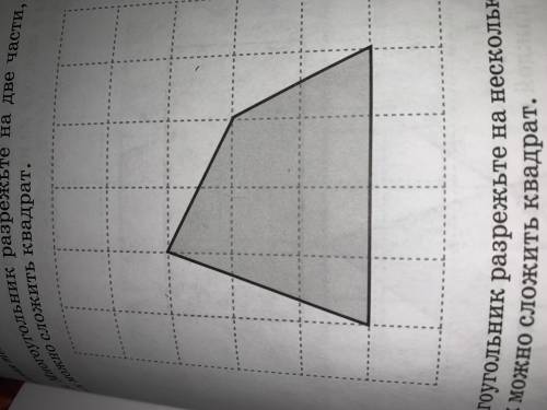 Многоугольник разрежьте на две части, из которых можно сложить квадрат.