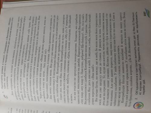 Об'єднатеся в три групи і випишіть опис дій: а) Яви, б) Павлуші, в) корови Контрибуції. Підкресліть