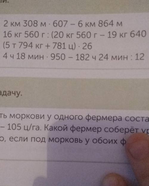 Вычисли по действиям 2км308м*607-6км864м=???16кг560г:(20кг560г-19кг640г)=??