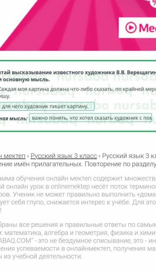 Прочитай высказывание известного художника В.В. Верещагина. Определи его тему и основную мысль. + ​