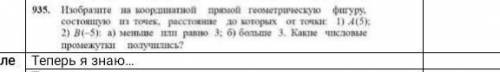 Изобразите на координатной прямой геометрической фигуры состоящей из точек расстояние до которой от