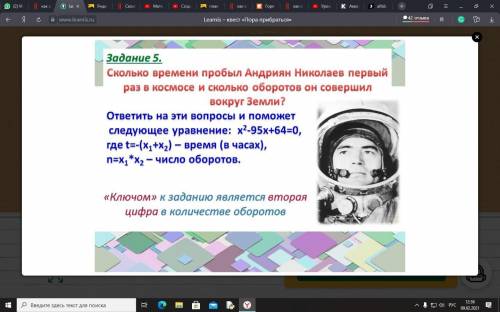 Задание 5. Сколько времени пробыл Андриян Николаев первый раз в космосе и сколько оборотов он соверш