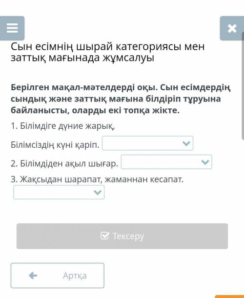 Сын есімнің шырай категориясы мен заттық мағынада жұмсалуы Берілген мақал-мәтелдерді оқы. Сын есімде