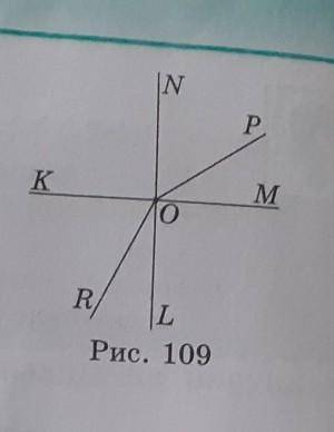 На рисунке 109 прямая КМ перпендикулярна прямой NL и угол POM+LOR=35°, угол КОР=160°. Сколько градус