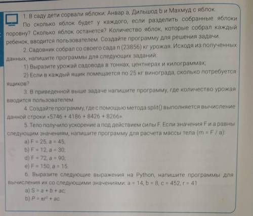 Информатика составить задачи!​