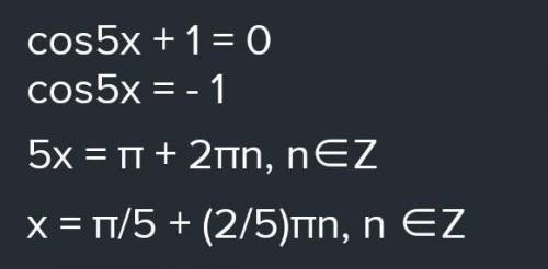 Решите уравнение 1 - cos 5x = 0