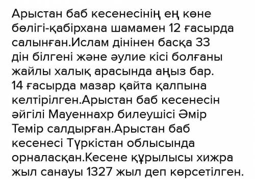 Составьте диалог на тему арыстан бап​